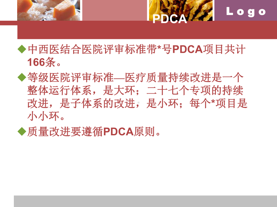 常用质量管理工具与改进方法PDCA-2 课件.ppt_第2页