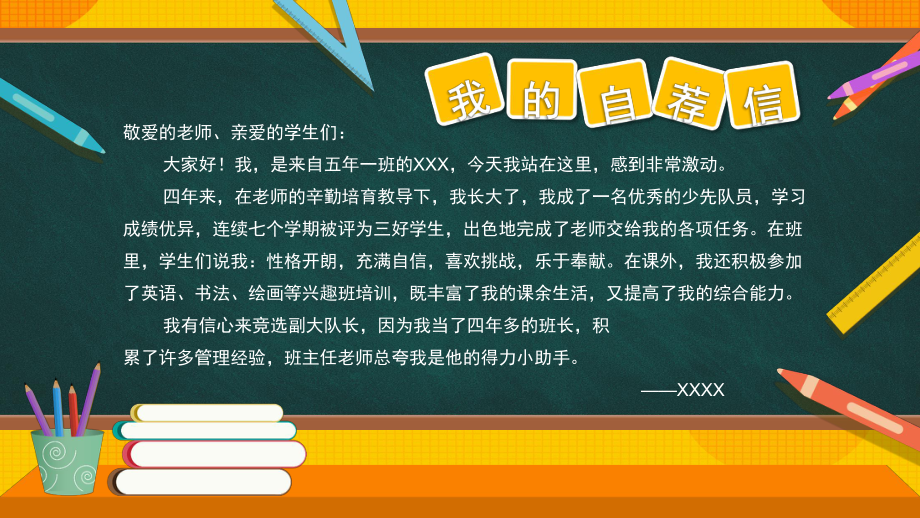 卡通黑板风班委竞选PPT模板课件.pptx_第3页