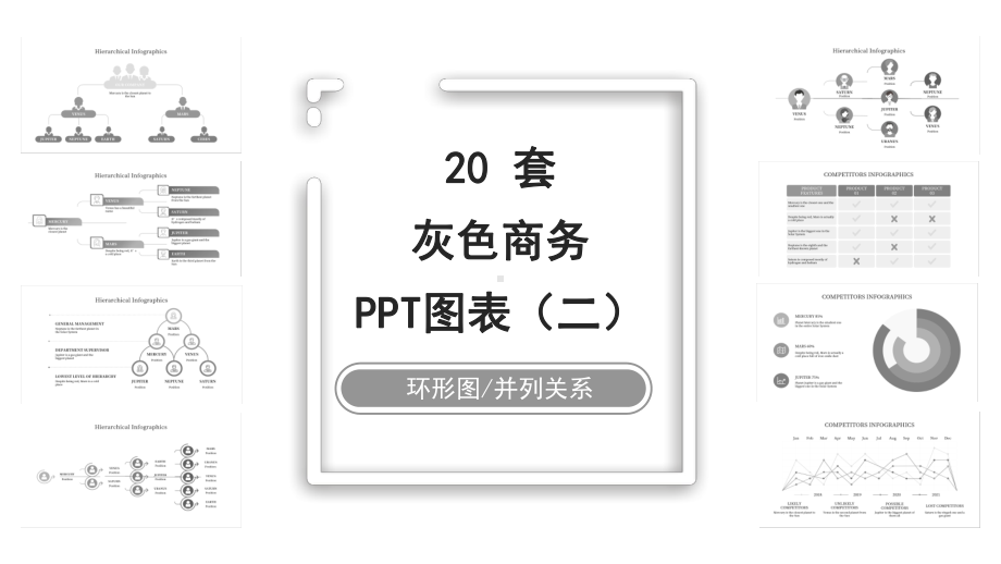 20套灰黑色商务PPT图表合集(二)课件.pptx_第1页