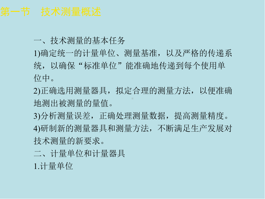 公差第一章课件.ppt_第3页