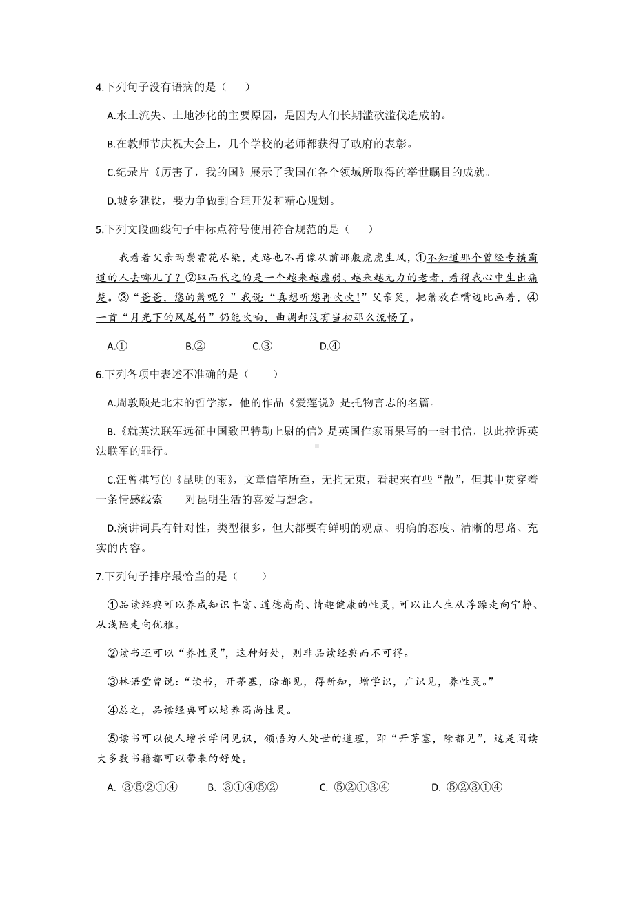 2022年四川省广安市中考语文试题（含参考答案）.docx_第2页