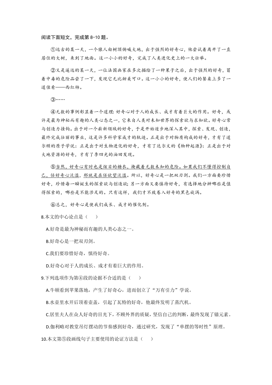 2022年四川省广安市中考语文试题（含参考答案）.docx_第3页