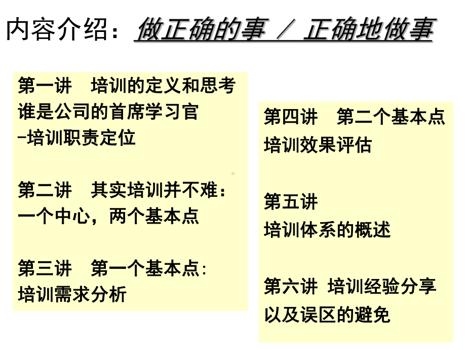 企业培训年度规划和培训体系建立 课件.ppt_第2页