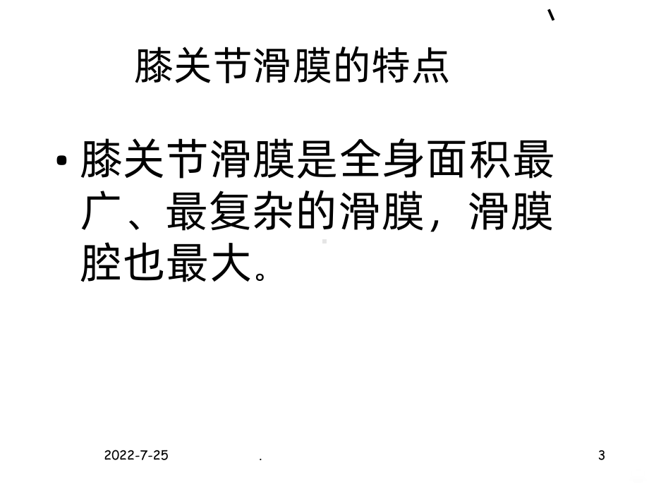 膝滑膜炎诊治PPT课件.ppt_第3页