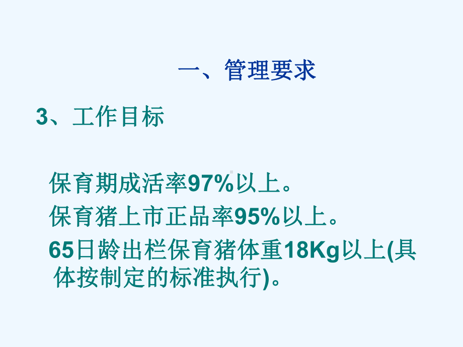 保育舍饲养管理课件.ppt_第3页