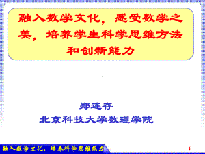 数学文化-培养学生科学思维和创新能力的研究与实践课件.ppt