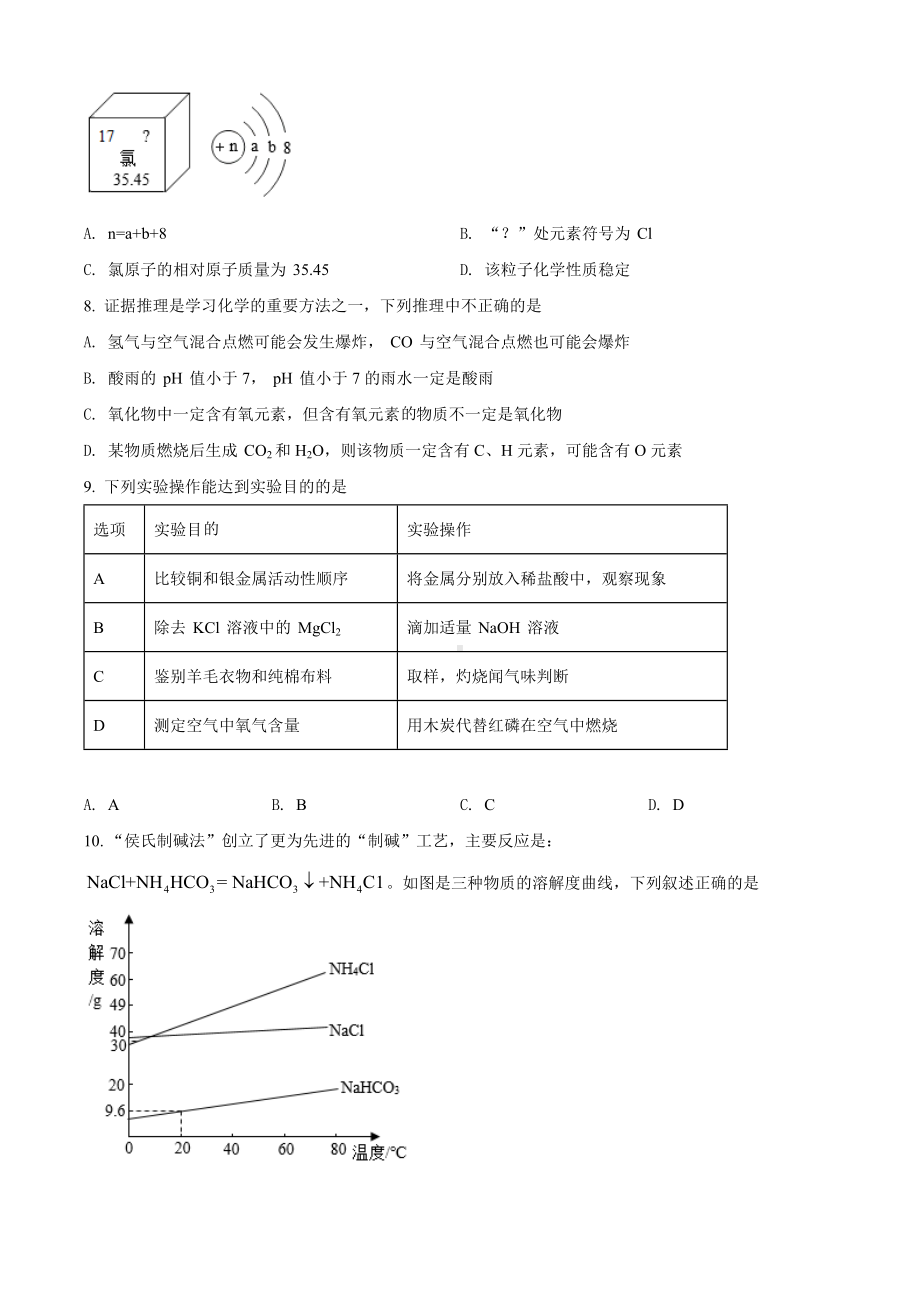 （中考试卷）2022年江苏省宿迁市中考化学真题（Word版含答案）.docx_第2页