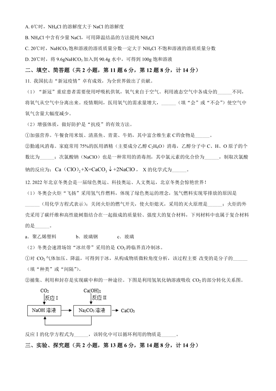 （中考试卷）2022年江苏省宿迁市中考化学真题（Word版含答案）.docx_第3页