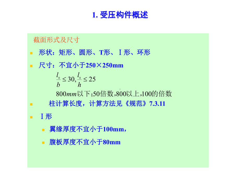 即跨中截面的弯矩课件.ppt_第1页