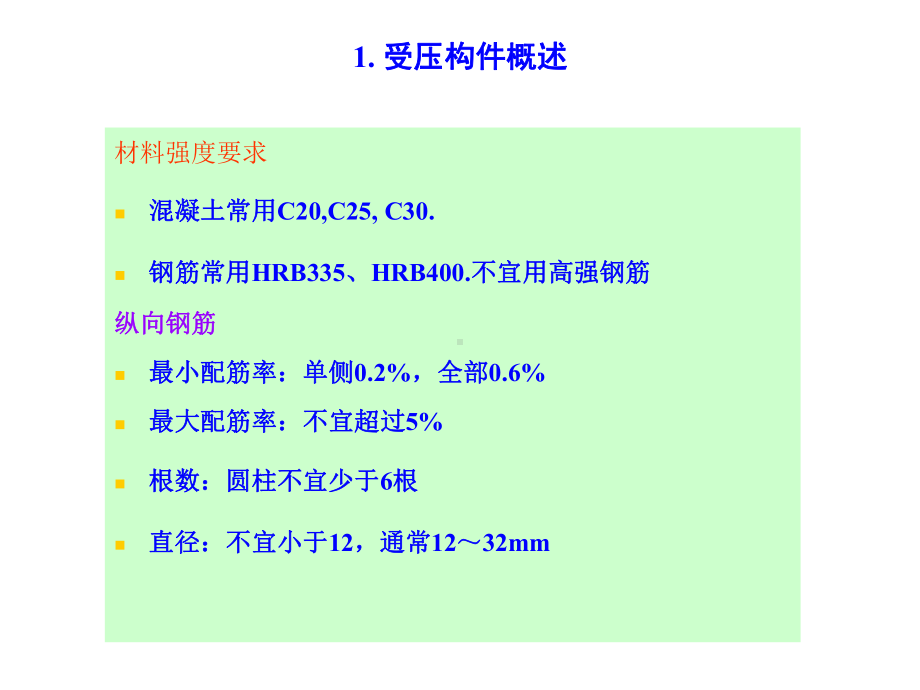 即跨中截面的弯矩课件.ppt_第2页