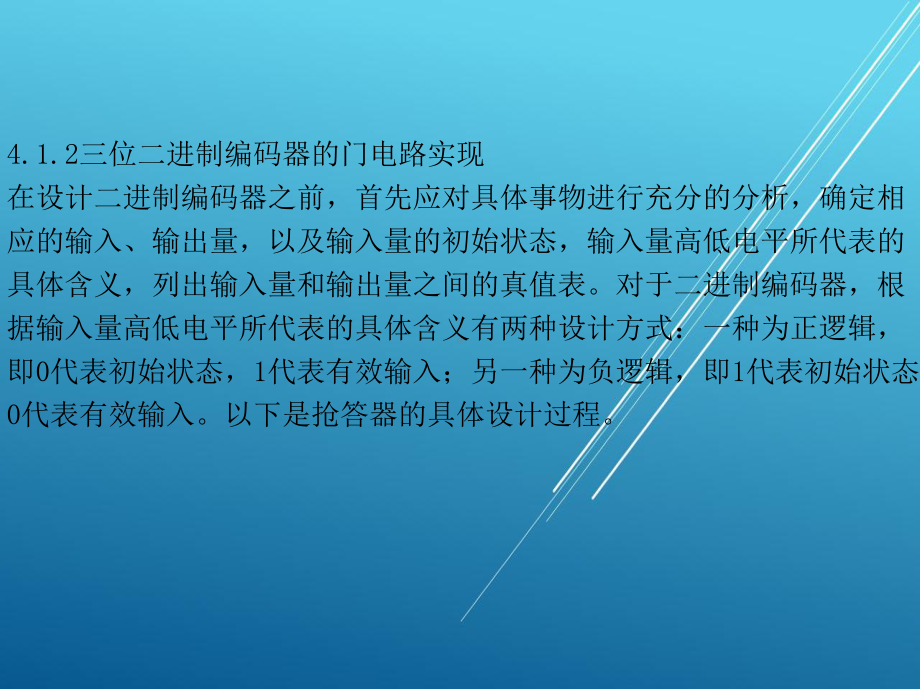 数字电路第4章课件.ppt_第3页