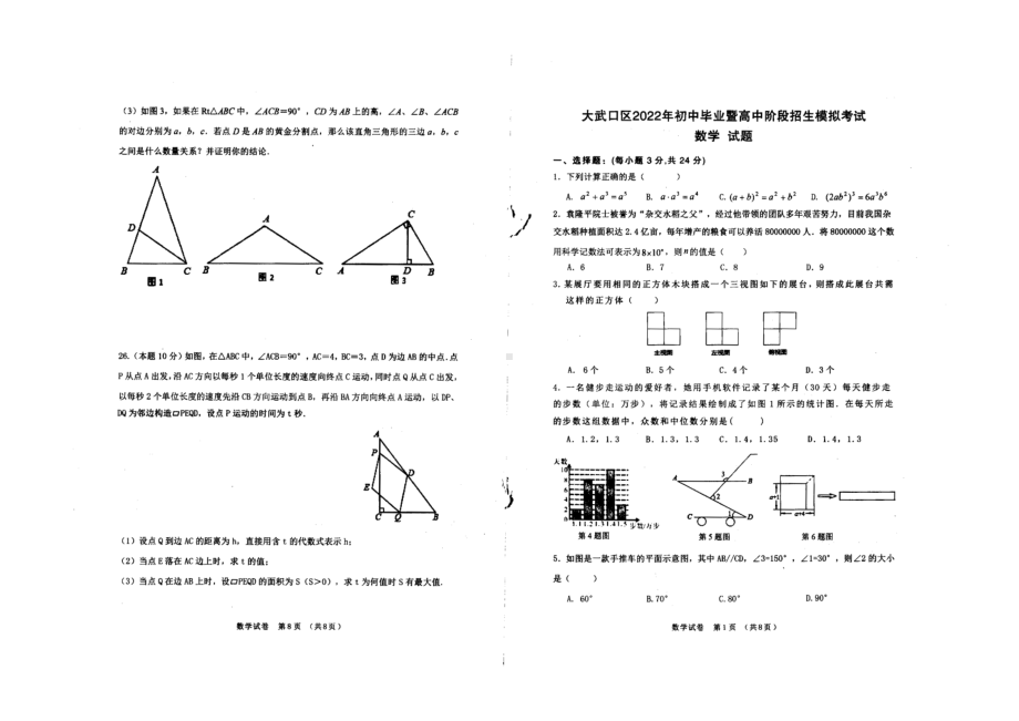 2022年宁夏石嘴山市大武口区九年级中考模拟数学试卷.pdf_第2页