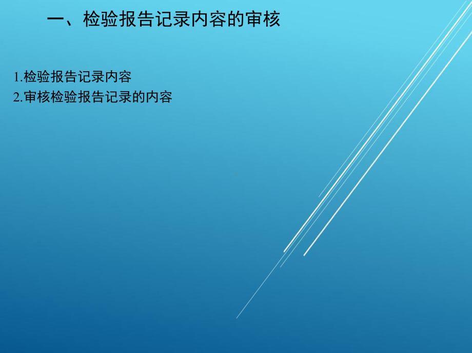 化学检验工第六章课件.ppt_第3页