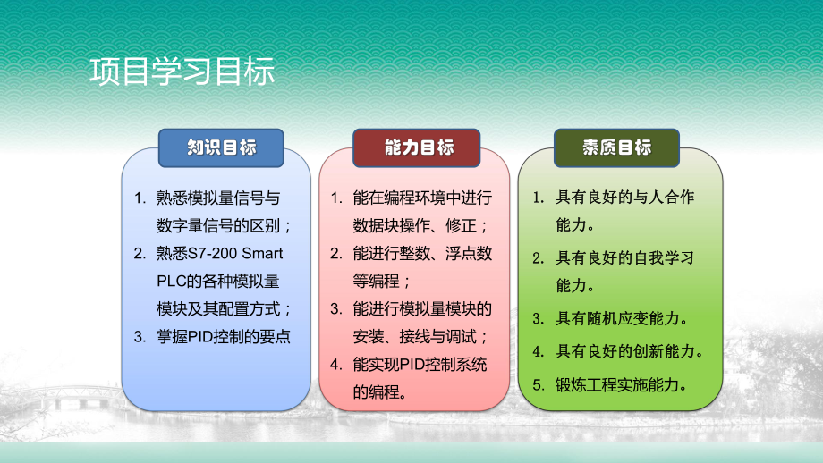 PLC应用技术项目化教程项目五-温度控制课件.pptx_第2页