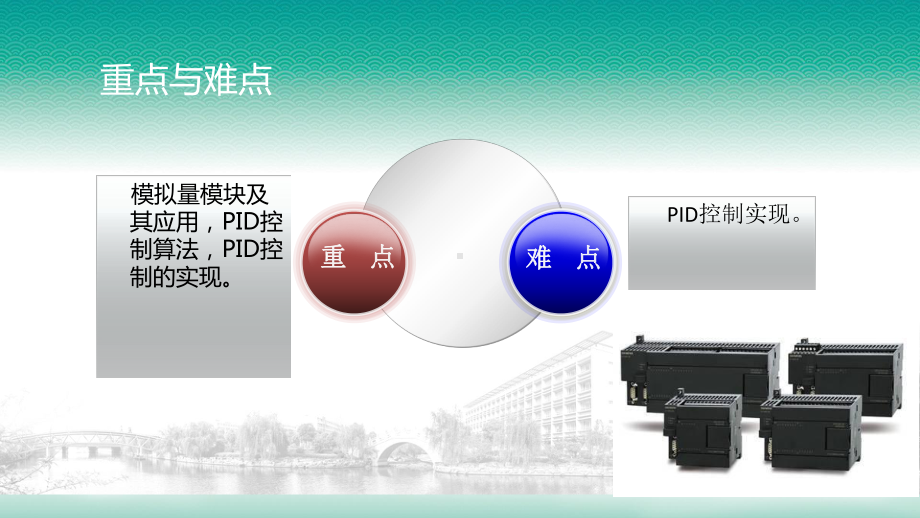 PLC应用技术项目化教程项目五-温度控制课件.pptx_第3页