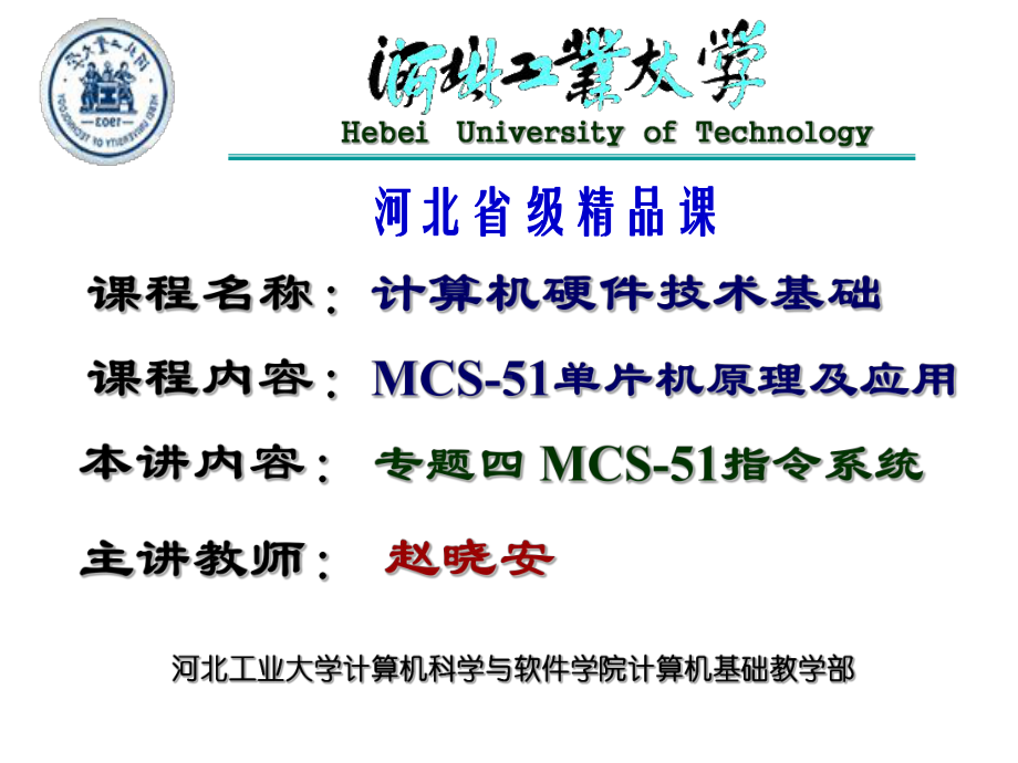 [工学]专题四指令系统课件.ppt_第1页