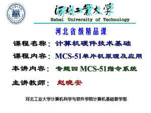 [工学]专题四指令系统课件.ppt