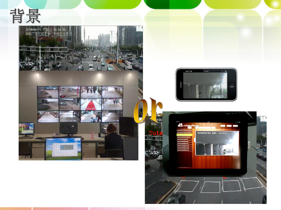 cVideo云视频监控系统课件.ppt_第3页