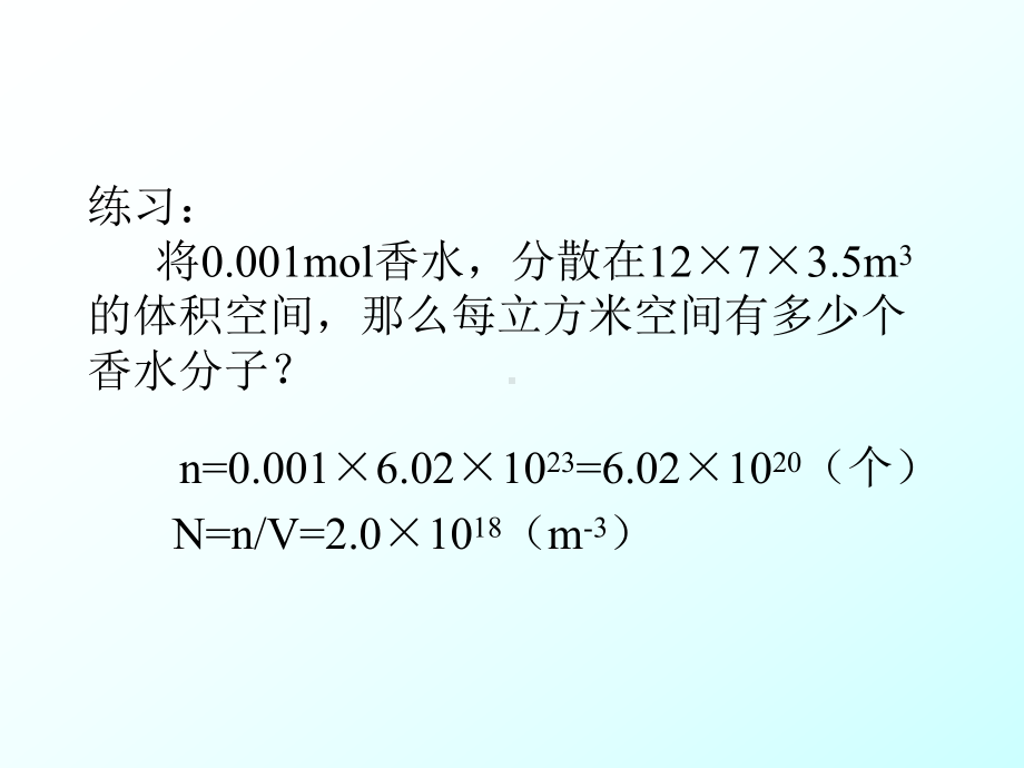 分子热运动能量守恒辅导课件.ppt_第3页