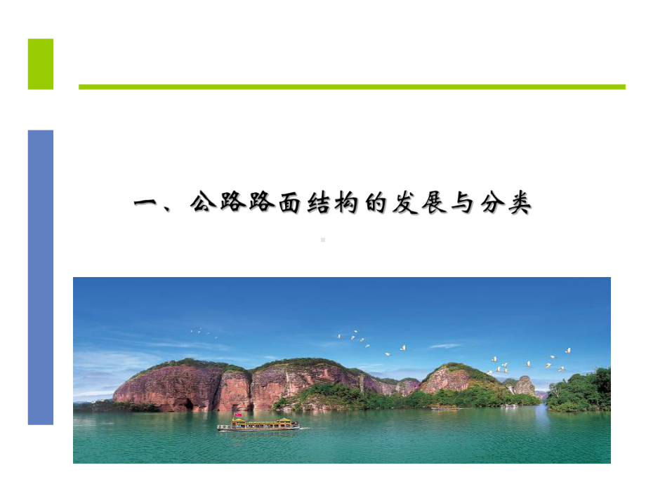 公路水泥混凝土路面加铺沥青面层技术与SAMI应力吸收层课件.ppt_第2页