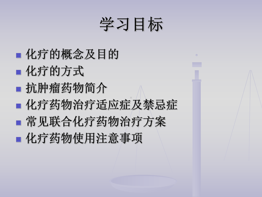 肿瘤化疗方案新分析-共23页.ppt_第2页