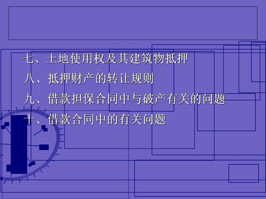 借款担保合同纠纷实务问题(ppt-78页)课件.ppt_第3页