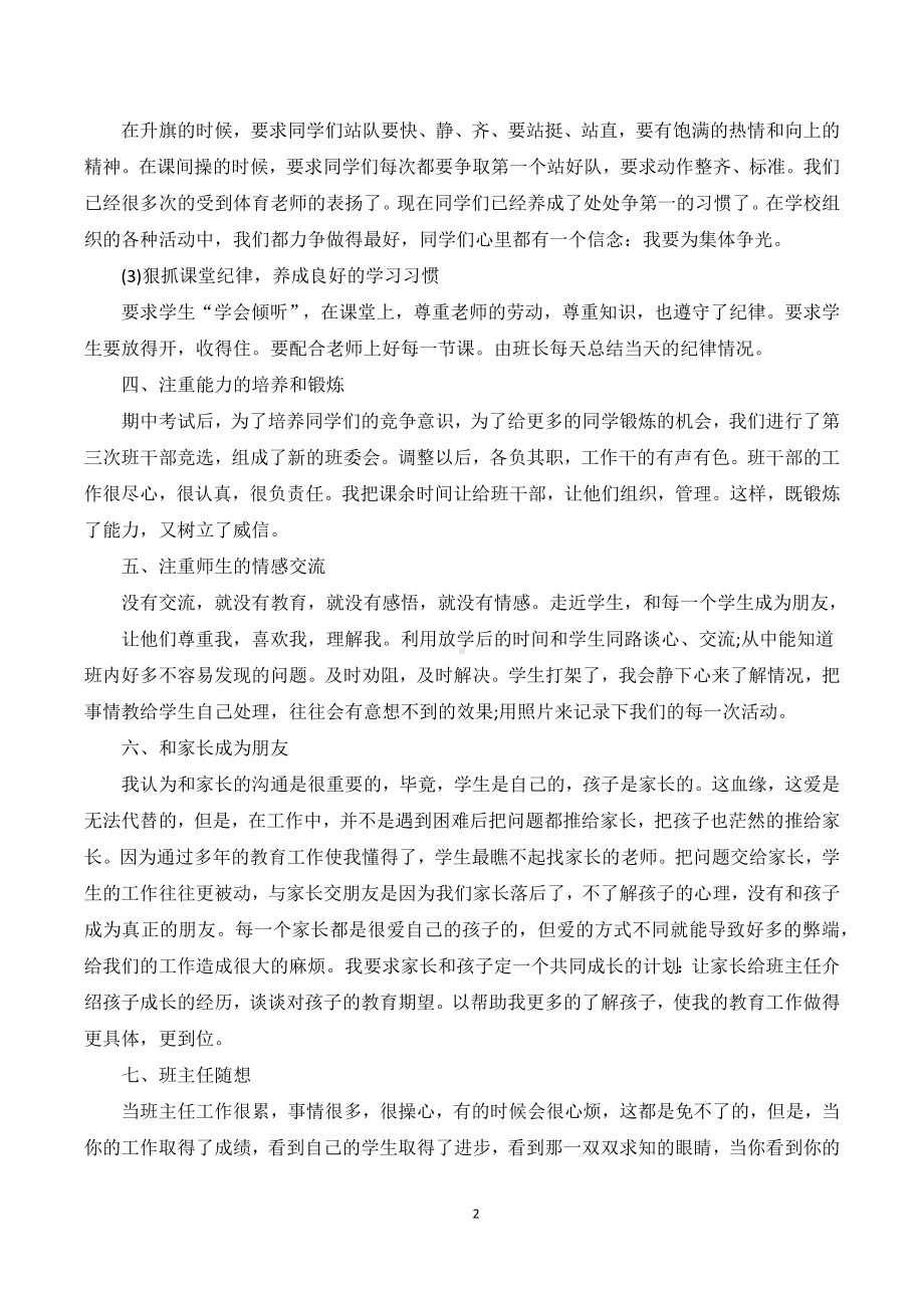 八年级下册班主任工作总结2022（六篇）.docx_第2页