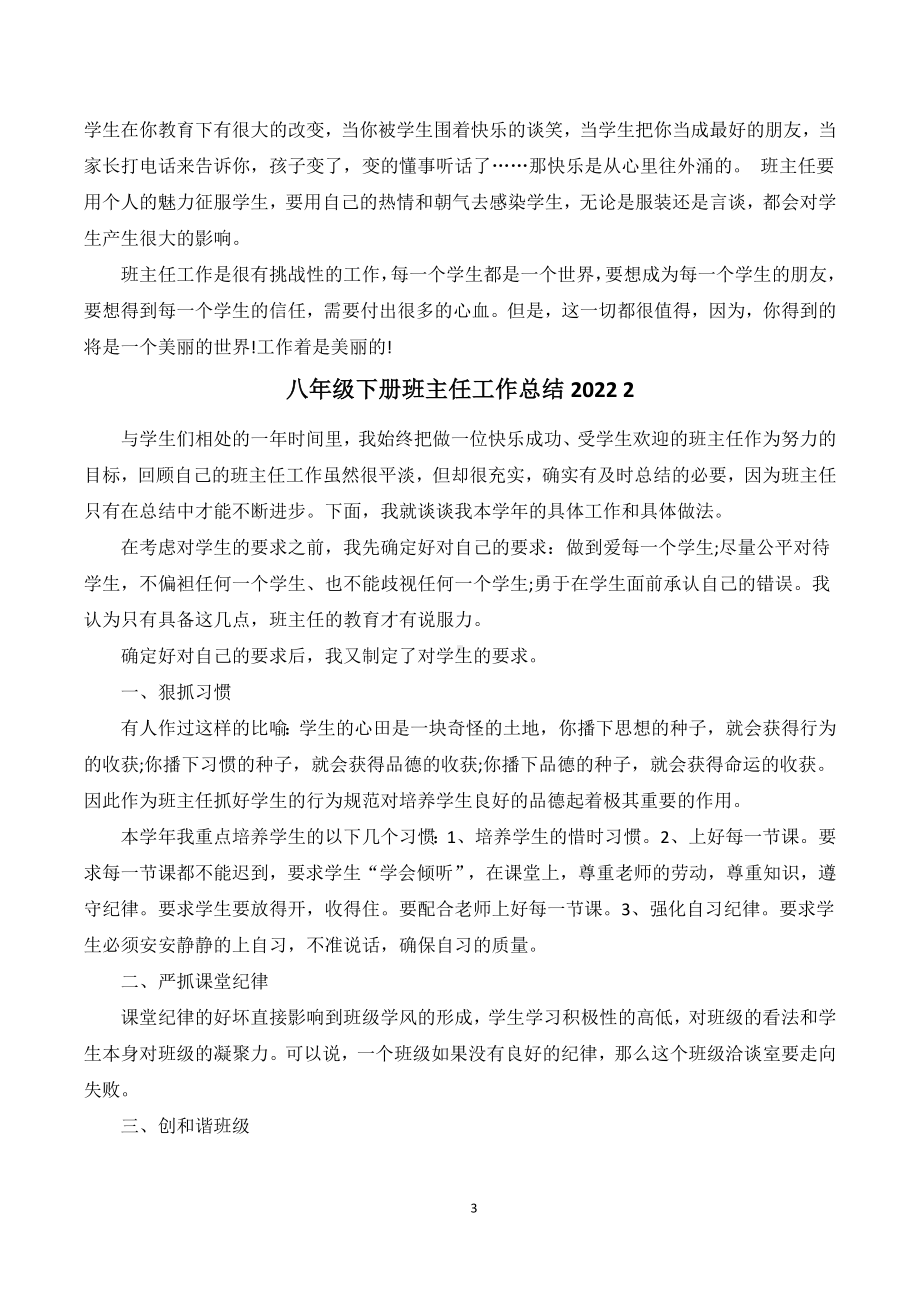 八年级下册班主任工作总结2022（六篇）.docx_第3页