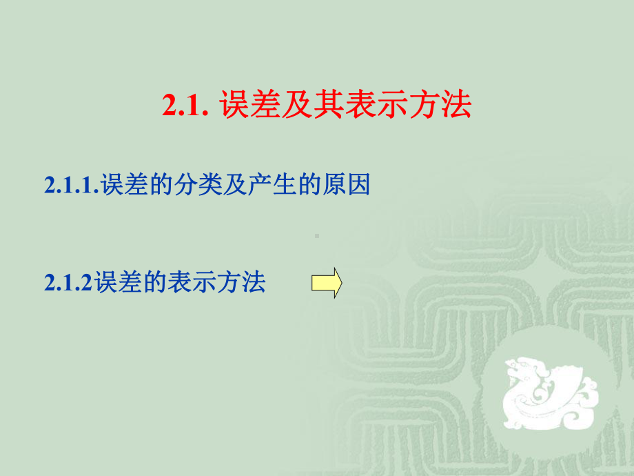 分析数据的处理和质量保证课件.ppt_第2页