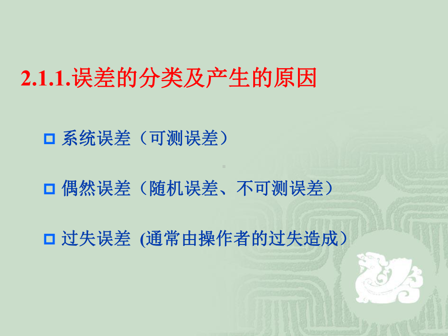 分析数据的处理和质量保证课件.ppt_第3页