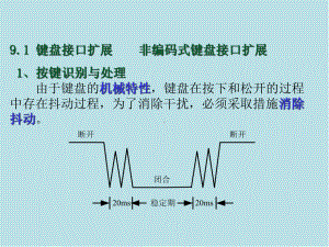 单片机原理第9章-单片机系统接口扩展及应用课件.ppt