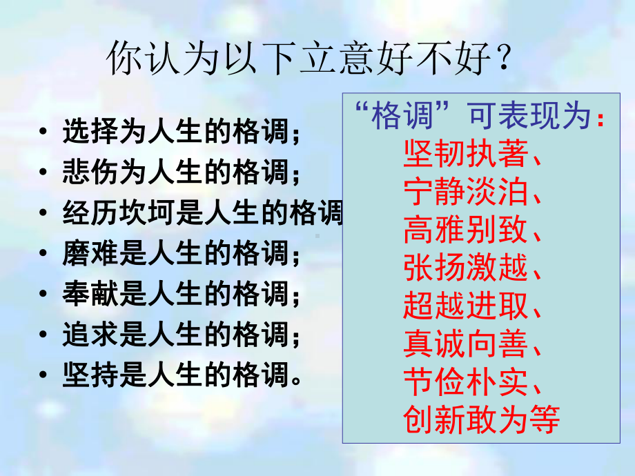 “生命的格调”作文评讲ppt课件.ppt_第3页