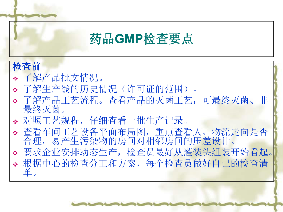 药品GMP检查中的常见问题分析1课件.ppt_第3页