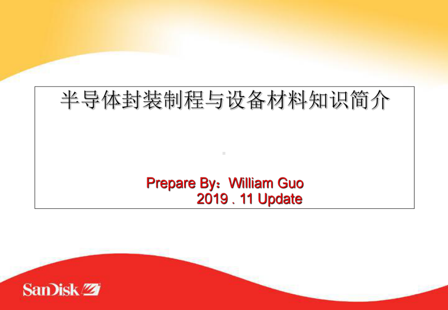 半导体封装制程与设备材料知识介绍-FE-PPT课件.ppt_第1页