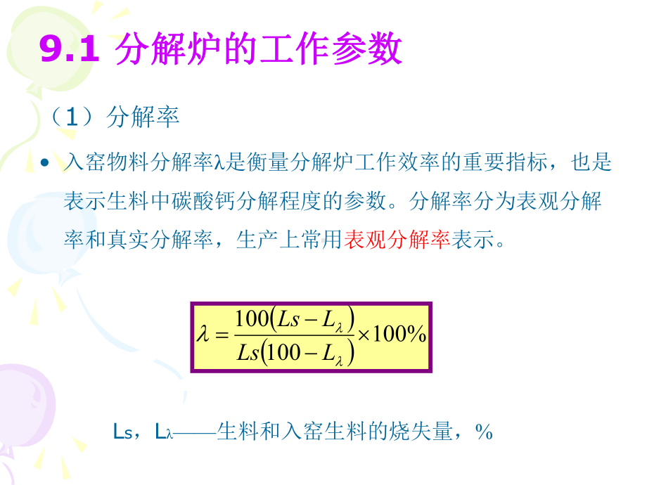 （VIP专享）第9章-分解炉课件.ppt_第3页