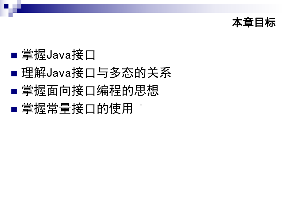 Java接口技术讲解课件.ppt_第2页