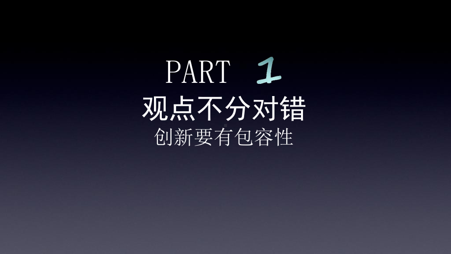 互联网时代创新思维浅谈课件.ppt_第3页