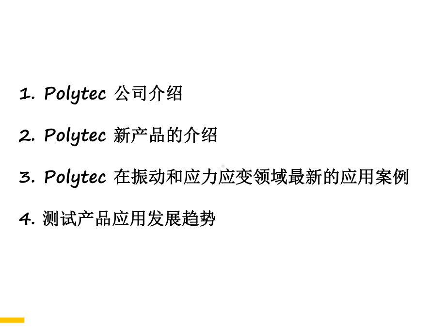 Polytec-激光测振仪在模态分析领域的最新应用-课件.pptx_第2页