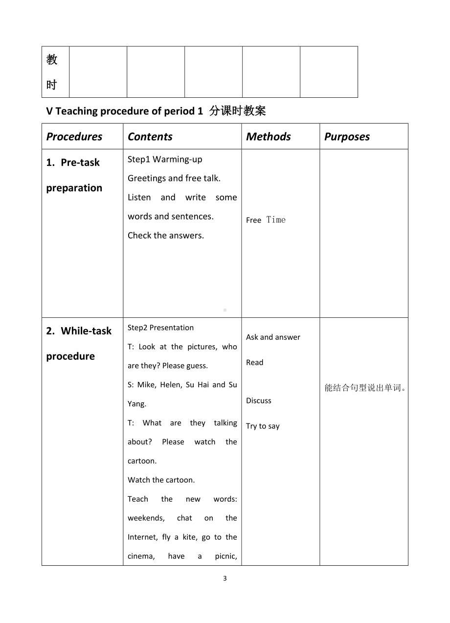 江苏译林版五年级英语上册第七单元教学计划及全部教案.doc_第3页