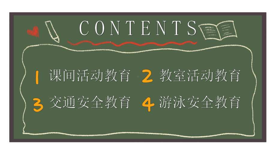 卡通校园安全知识培训PPT模板课件.pptx_第2页