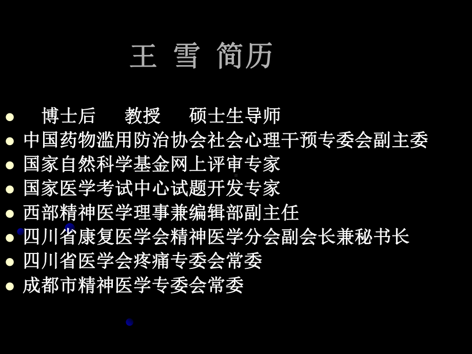 合成毒品滥用临床症状和心理治疗-PPT课件.ppt_第1页