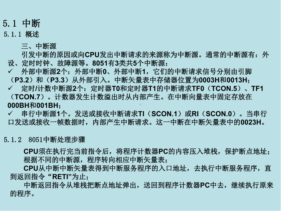 单片机原理及其接口技术第5章-中断课件.ppt_第2页