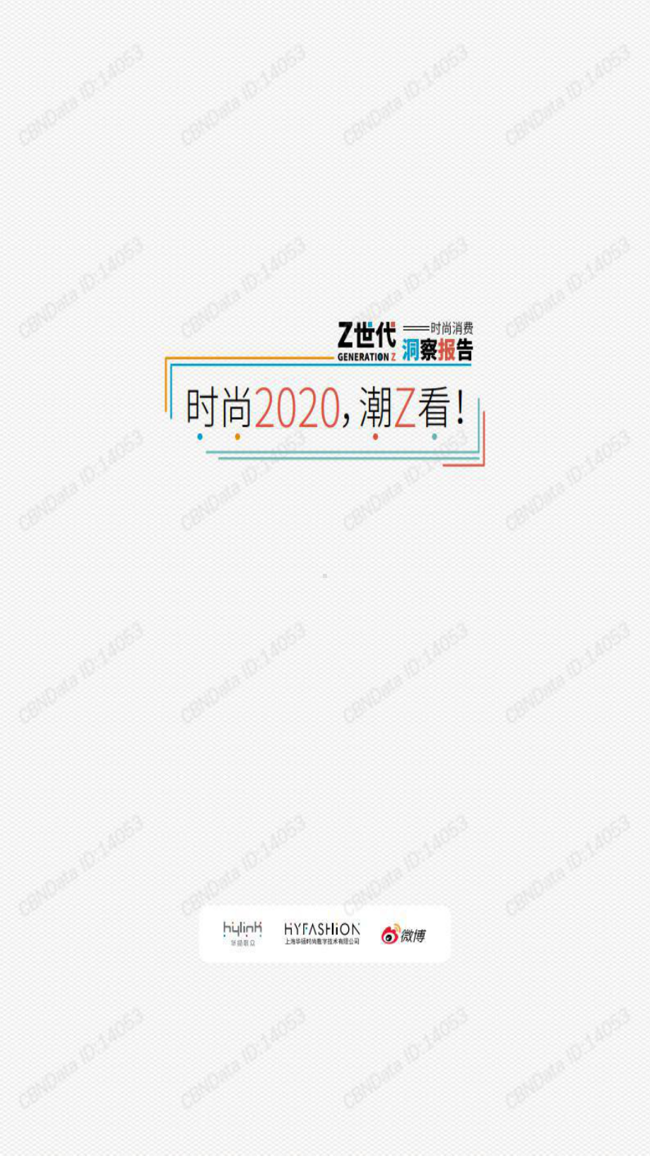 Z世代时尚消费洞察报告课件.pptx_第1页