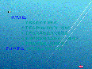 建筑识图与构造第7章课件.ppt