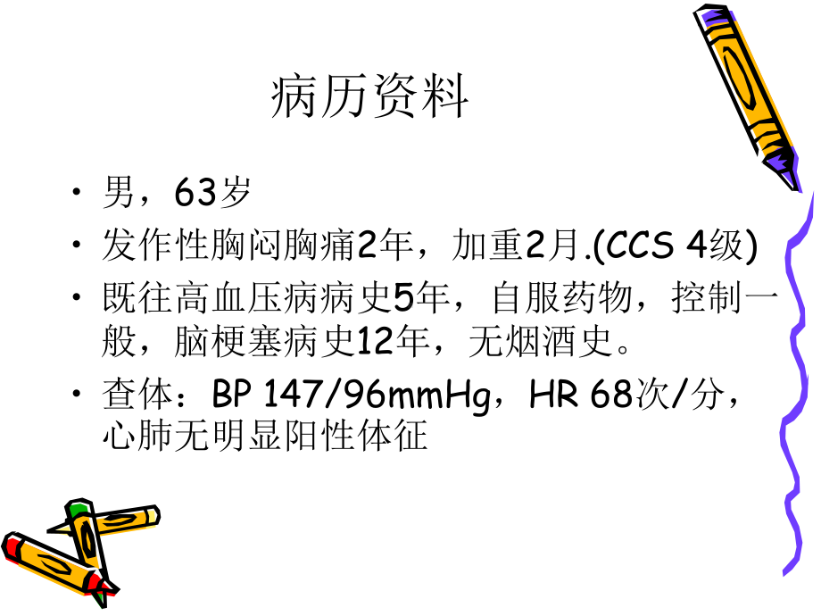 成功抢救医源性左主干-升主动脉夹层一例课件.ppt_第2页