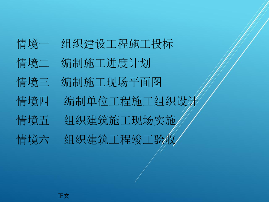 建筑施工组织与管理情境四-编制单位工程施工组织设计课件.ppt_第2页