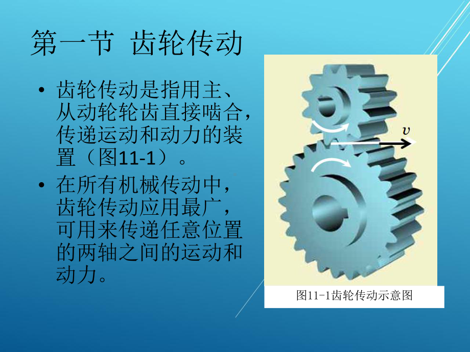 工程力学第11章课件.ppt_第3页