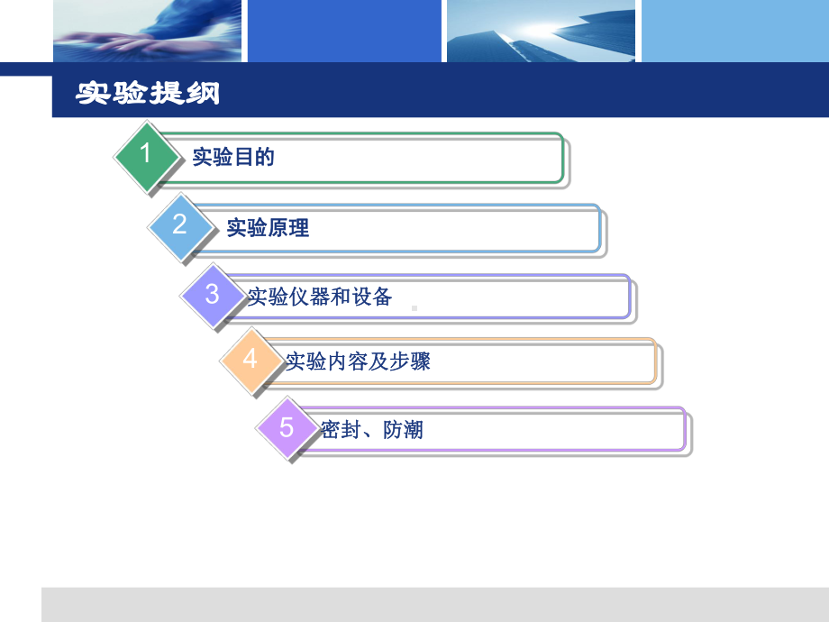 一电阻应变片的粘贴技术-天津商业大学课件.ppt_第2页