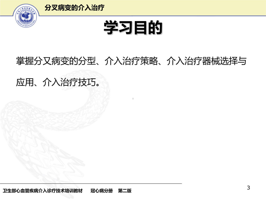 冠脉介入培训教程-分叉病变的介入治疗知识讲稿课件.ppt_第3页