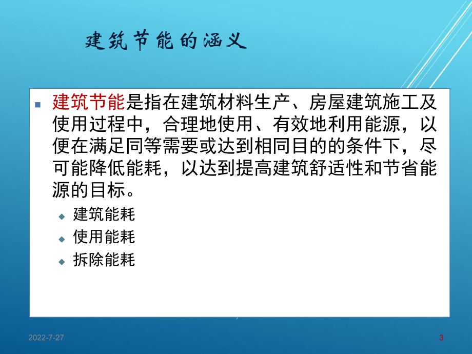 建筑环境测量第8章-建筑节能及检测技术课件.ppt_第3页